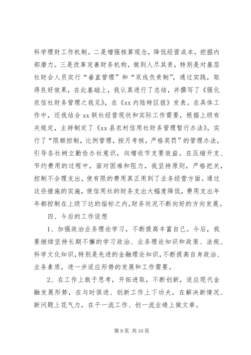信用社申报职称材料 (2).docx