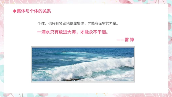 温馨粉色手绘中小学承担关爱集体的责任培训课件PPT