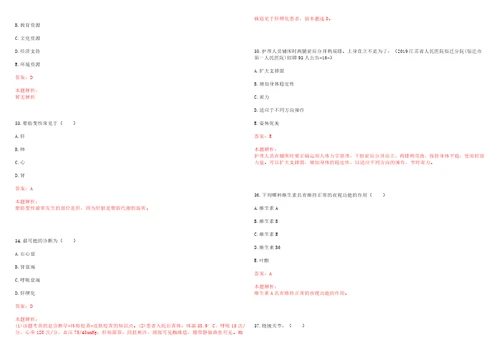 2022年03月含山县中医院公开招聘6名护理人员上岸参考题库答案详解