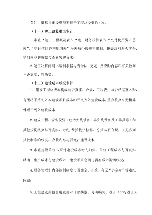 工程决算审计实施方案.docx