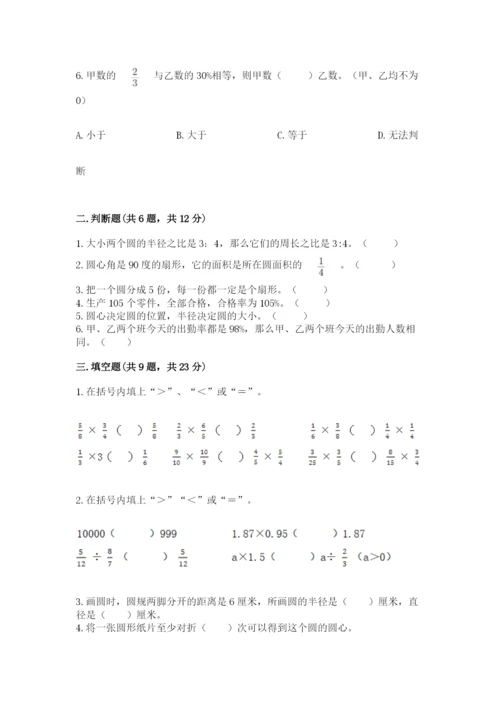 小学数学六年级上册期末考试试卷（典型题）word版.docx