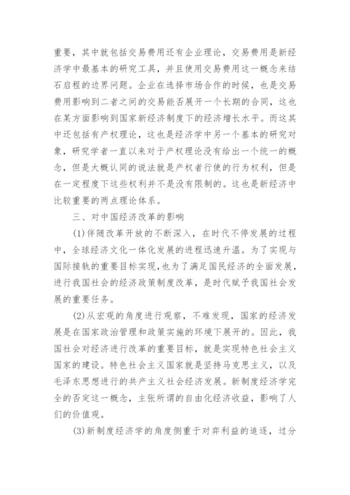 有关中国经济的论文.docx