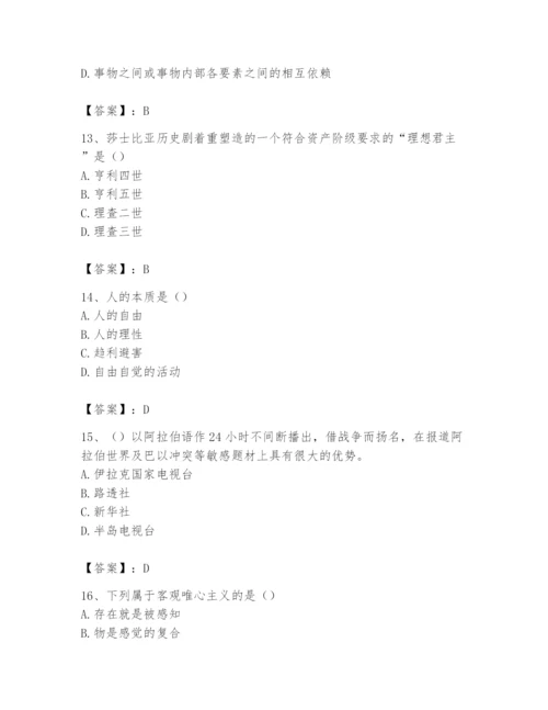 2024年国家电网招聘之文学哲学类题库带答案（培优a卷）.docx