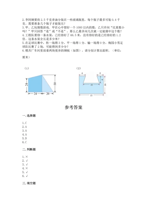 人教版五年级上册数学期末测试卷a4版可打印.docx