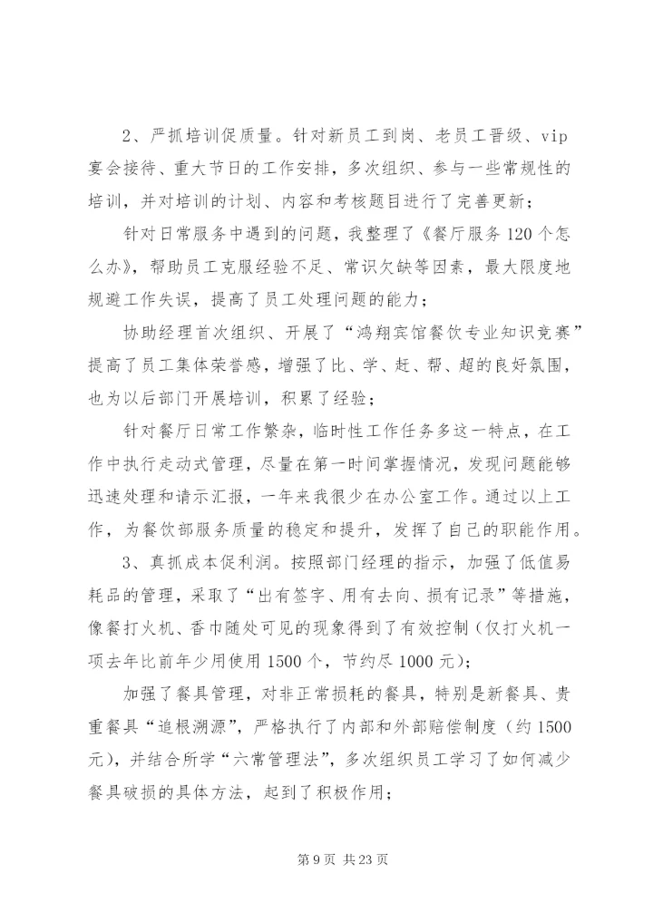 【述职报告标准格式及范文】述职报告格式范本.docx