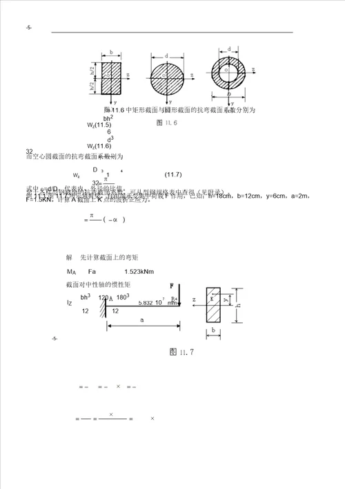 第11章梁弯曲应力要点计划