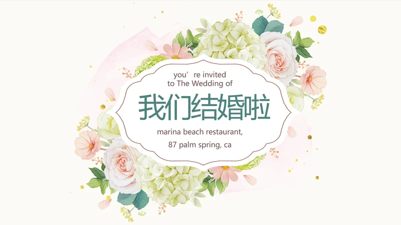 我们结婚啦婚礼纪念册电子相册PPT