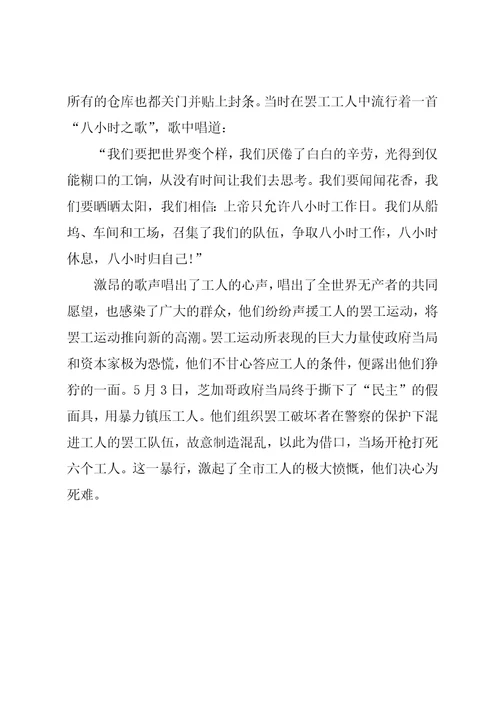 小学生劳动节日记900字：五一劳动节的来历