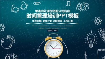 简约手绘时间管理企业员工培训通用PPT模板