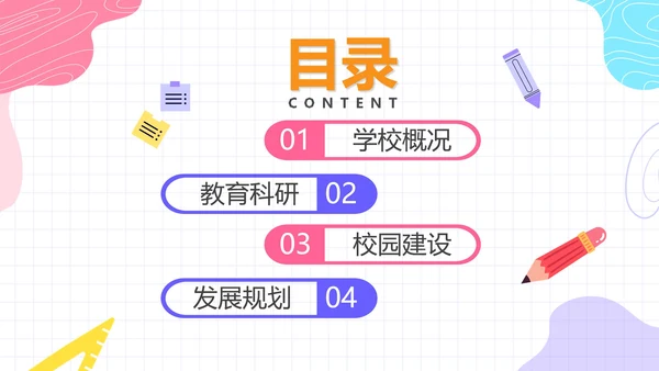彩色简约活泼学校评优述职总结报告带内容PPT模板