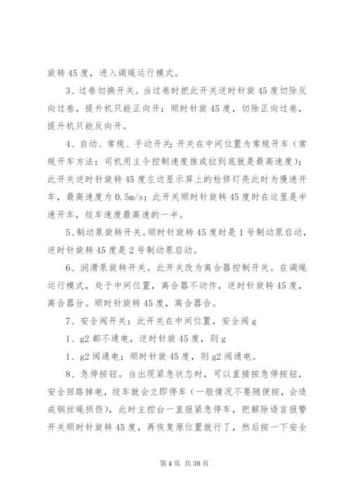 大绞车管理制度.docx