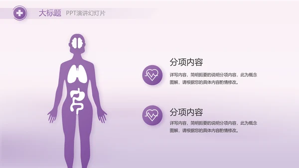 紫色大气妇科子宫工作汇报动态PPT