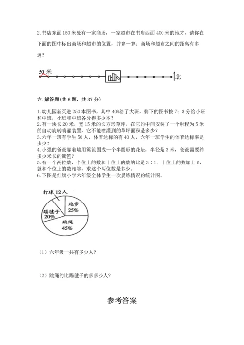 人教版六年级上册数学期末测试卷带答案（新）.docx