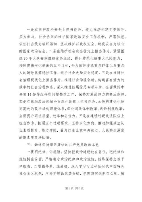 坚守初心使命强化责任担当把主题教育转化为政法工作实效 (2).docx