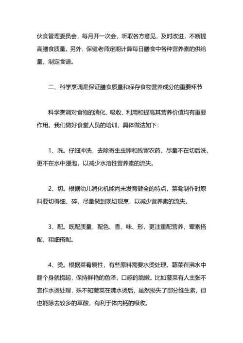 幼儿园膳食营养工作总结.docx