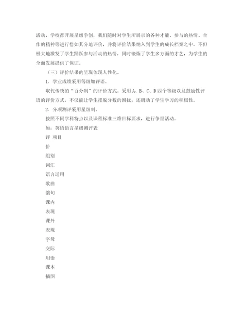 精编之素质教育论坛发言稿范文.docx