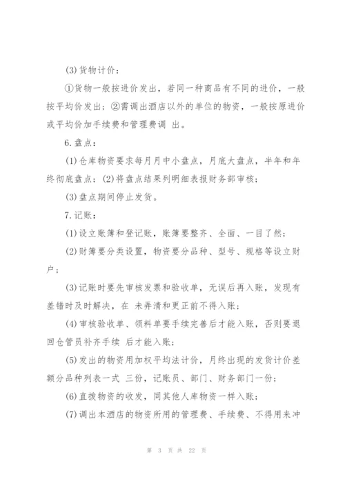 库房管理制度集锦2020篇.docx