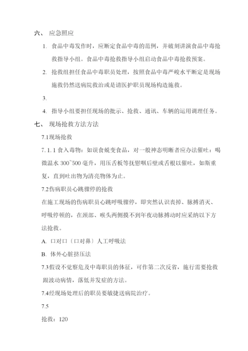 2023年建筑行业食物中毒的急救预案.docx
