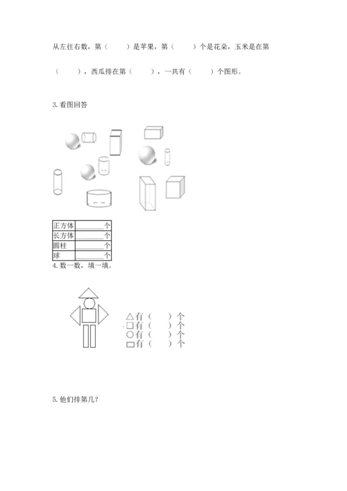 人教版一年级上册数学期中测试卷（历年真题）.docx