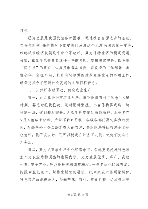 市长在全市经济发展分析会上的讲话.docx