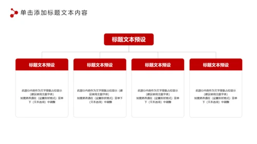 红色扁平化党政党委党支部工作报告PPT