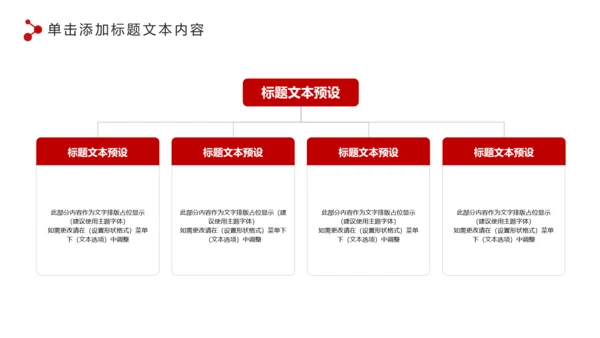 红色扁平化党政党委党支部工作报告PPT