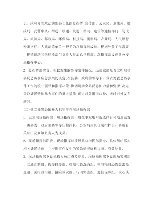 精编之大规模恐怖袭击应急预案范文.docx