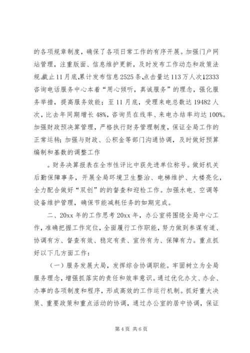 人社局办公室工作汇报材料.docx