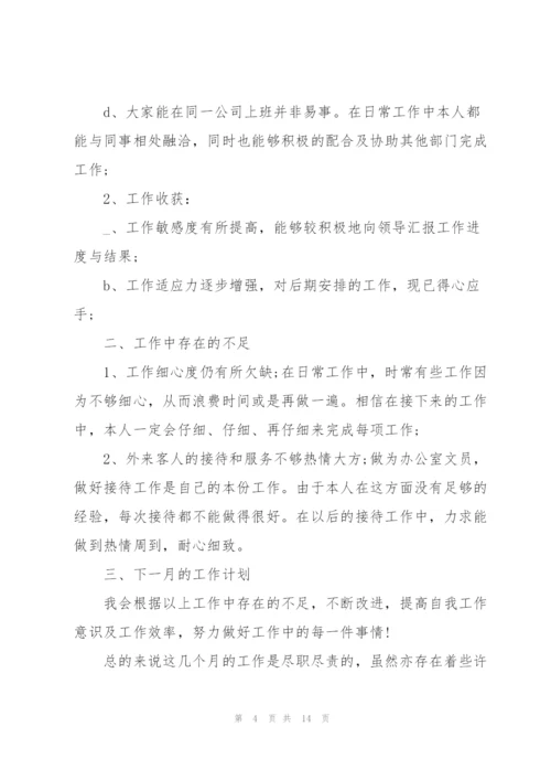 行政文员四月份工作总结5篇.docx