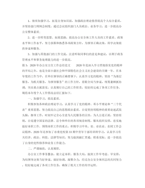 精编之年办公室主任工作总结范文.docx