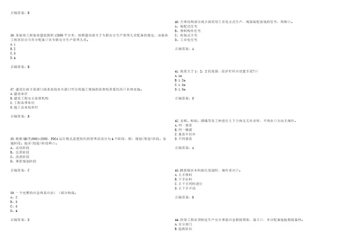 安全员考试专业知识考前拔高训练押题卷37带答案