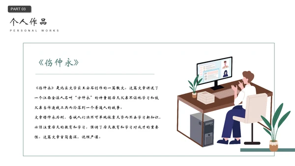 王安石介绍PPT模板