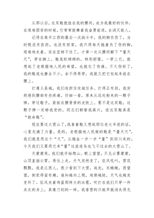 关于长征的故事精选12篇_红军长征的经典故事范文.docx