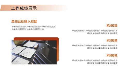 橙色简约风工作总结PPT模板