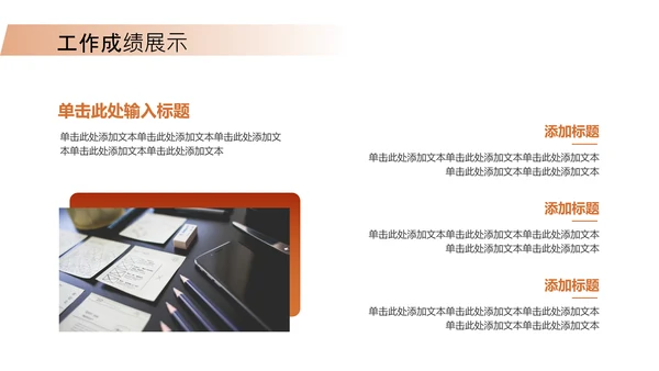 橙色简约风工作总结PPT模板