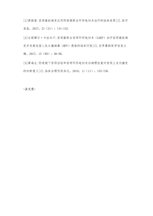 观察宫颈环形电切术(LEEP)治疗宫颈癌前病变的临床效果.docx