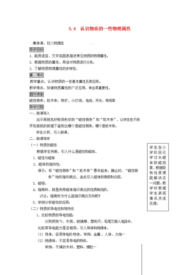 八年级物理上册5.4认识物质的一些物理属性导学案无解答新版粤教沪版