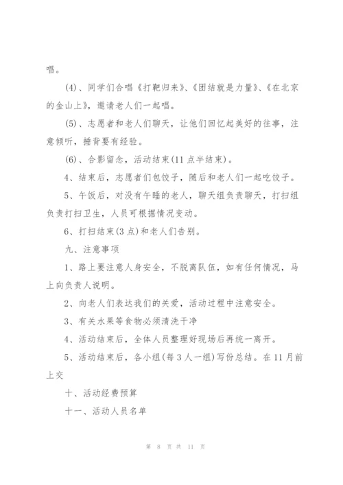 庆祝重阳节活动策划方案5篇.docx