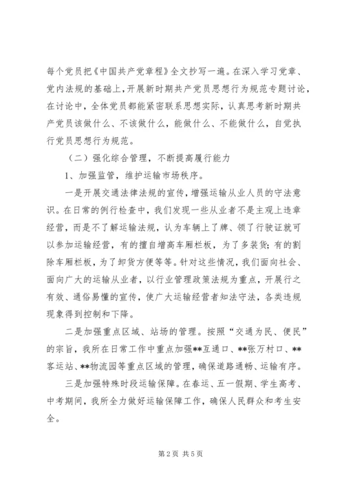 交通运输管理所某年上半年工作总结.docx