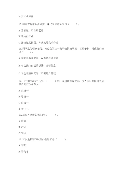 部编版六年级下册道德与法治知识点-选择题80道及参考答案【巩固】.docx