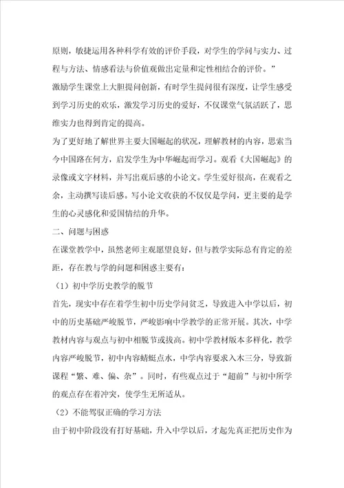 高一历史教学反思随笔高一历史教学反思