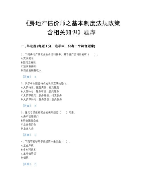 2022年浙江省房地产估价师之基本制度法规政策含相关知识评估试题库含答案下载.docx