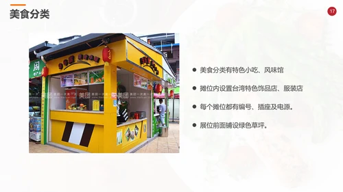 天南地北美食节活动策划方案PPT模板