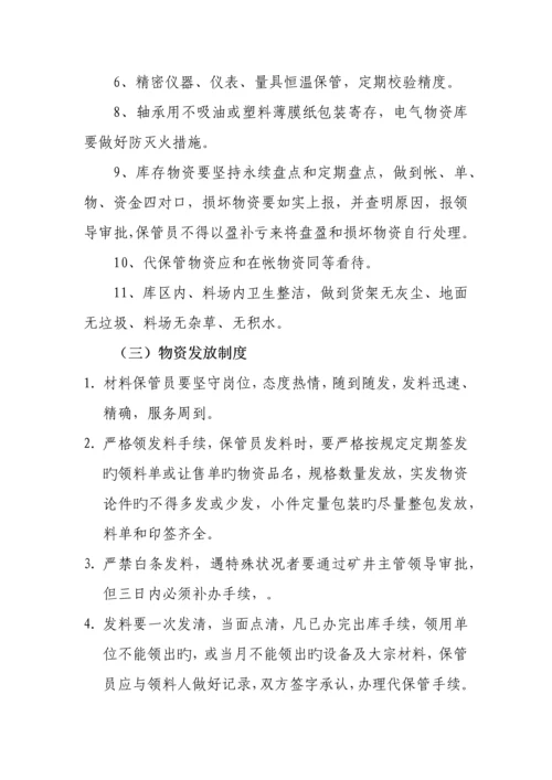 应急救援物资装备管理及维护制度已打.docx