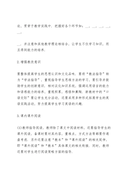 英语科目老师明年工作计划怎么写4篇.docx