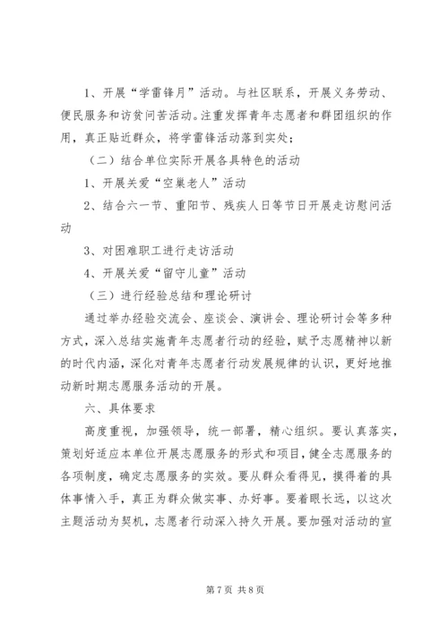 志愿服务工作计划_1 (4).docx