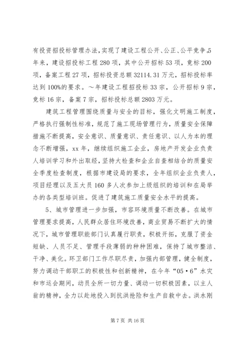 建设局全年工作总结及工作计划.docx