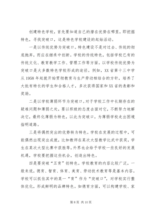 学校创建调研报告.docx
