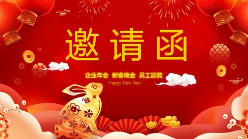 新年元旦2023兔年拜年电子贺卡PPT