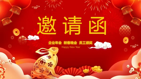新年元旦2023兔年拜年电子贺卡PPT
